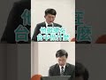 黃國昌精華-台灣是詐騙天堂 #司法改革 #詐騙 #法務部 #民進黨