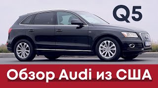 AudiQ5 Американка. Сколько станет?