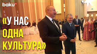 Речь Президента Ильхама Алиева на Приеме в Хиве | Baku TV | RU