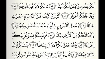 سورة نوح القارئ عبدالله عبدالفتاح حاكم
