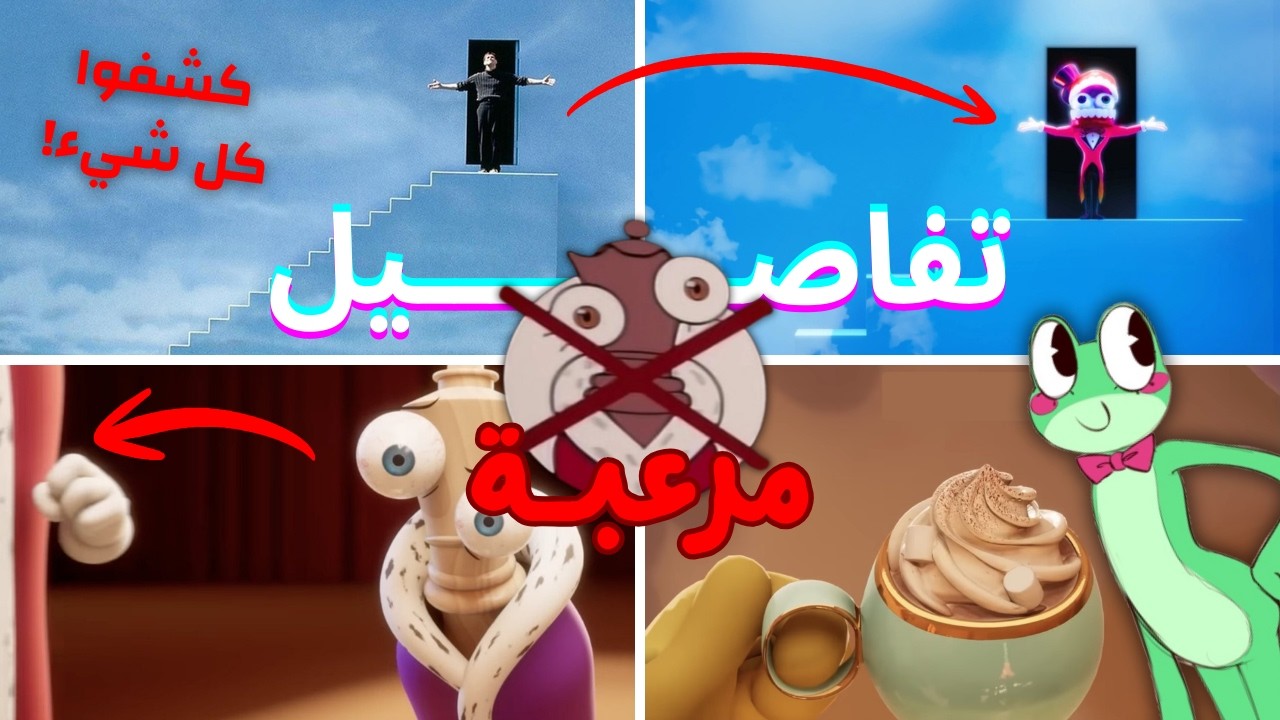 تفاصيل مخفية في إعلان الحلقة 8 من السيرك الرقمي المدهش😱