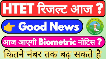 Htet Result Date || htet result 2025 || htet biometric update || htet biometric 2025 || htet 2025