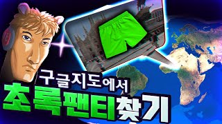 [ENG SUB] Finding Green Pants on Google Maps