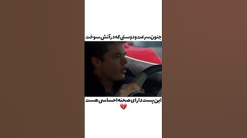 رفیقی که در آتیش دوست دیگر سوخت🤯😭 #car #cars #ماشین #ماشینباز #ماشین_باز #carlover #koenigsegg