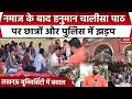 Lucknow University Protest: Namazके बाद हनुमान चालीसा पाठ पर छात्रों और UP Police में झड़प | Hindu