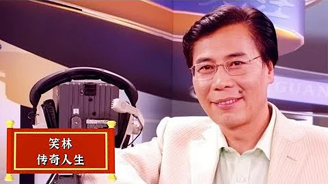 相声演员笑林去世，师兄姜昆为何没去送别？曾4次改名才大火 - 天天要闻