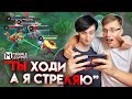 ИГРАЕМ ВДВОЁМ НА ОДНОМ ТЕЛЕФОНЕ📱 - Mobile Legends