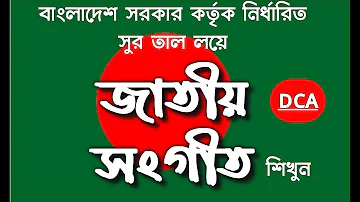 Bangladesh National Anthem  /শুদ্ধসুরে জাতীয় সংগীত শিখুন  /