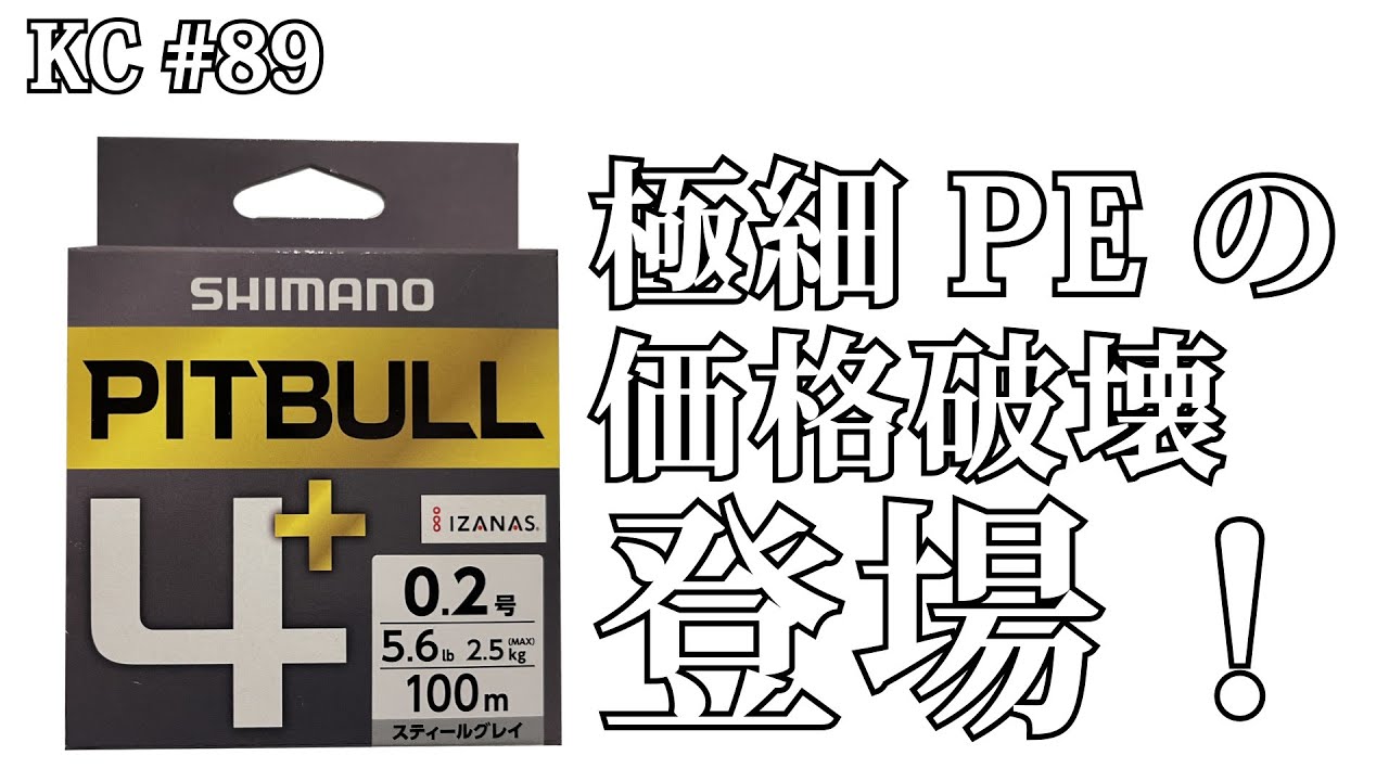 まとめ買い特価 シマノ SHIMANO ピットブル4 プラス 100m 0.15, 0.2号 LD-M44V 4本組PEライン国産 日本製  PITBULL4PLUS メール便対応