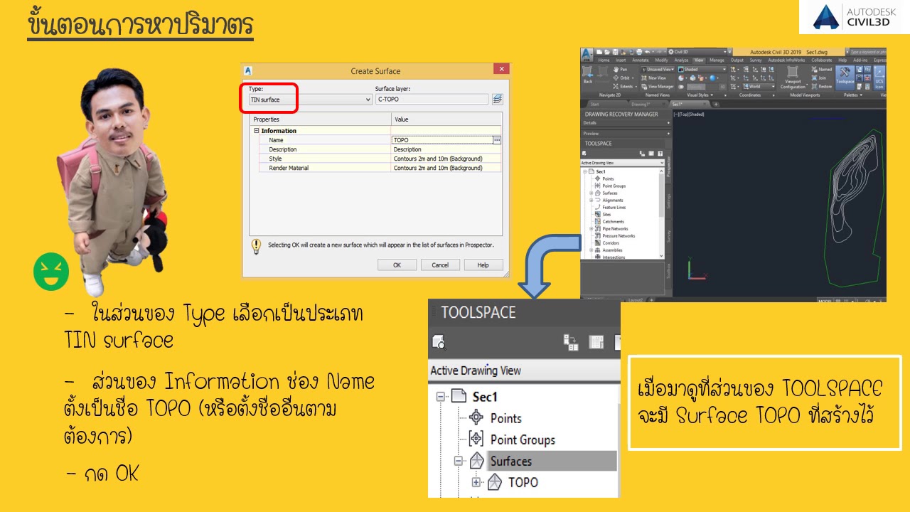 โปรแกรม คำนวณ ปริมาตร  2022 Update  กลุ่มที่ 4  การหาปริมาตรโดยใช้โปรแกรม Civil 3D