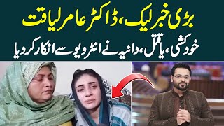 Doctor Amir Liaquat Latest Updates Mudassir Ki Batain