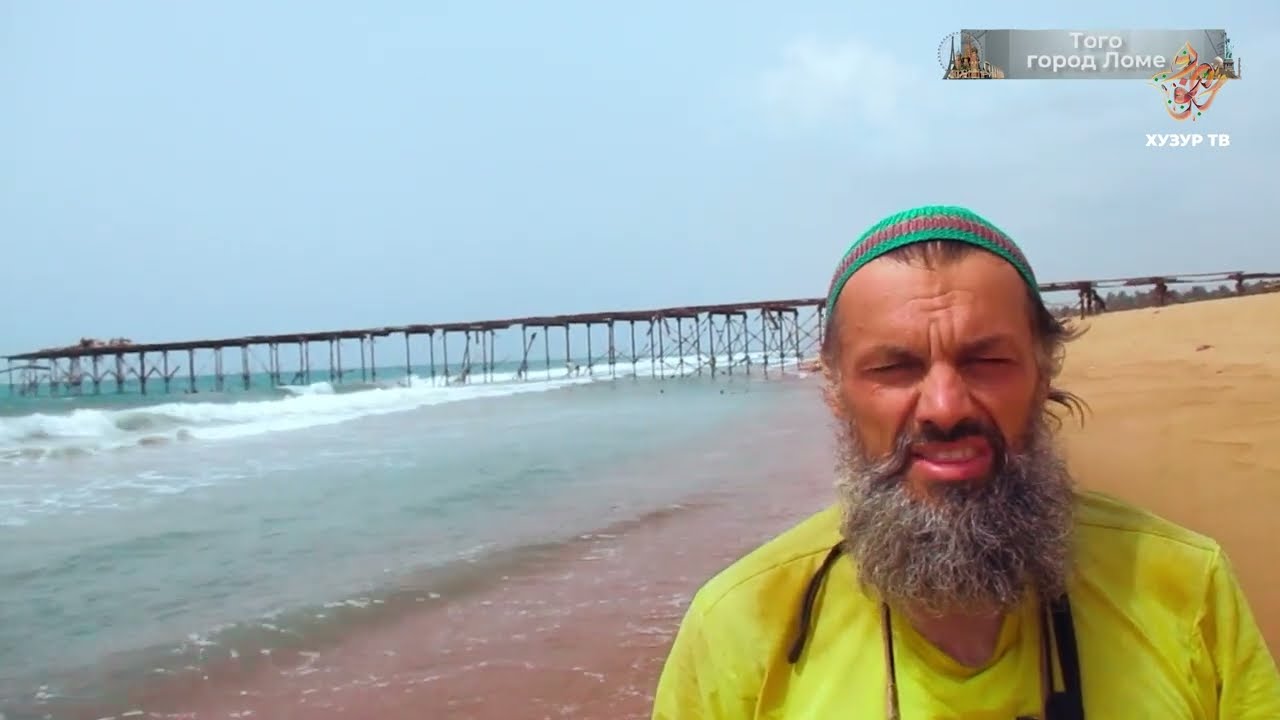 Того. Ломе. Хузур-вояж с Антоном Кротовым