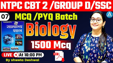 CLASS 07 LUCENT MCQ COURSE | Lucent GK/GS MCQ | Lucent BIOLOGY PYQ (1500+ QUESTION PRACTICE COURSE)