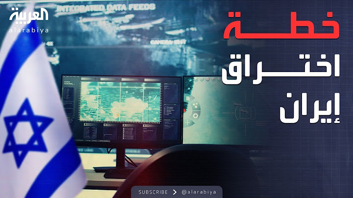 كشف خطة إسرائيل.. كيف دخل الموساد إلى إيران؟
