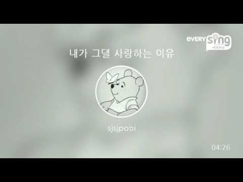 [everysing] 내가 그댈 사랑하는 이유