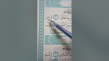 تهجئة سورة الفلق