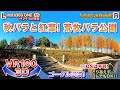 ＜VR180 3D＞秋バラと紅葉の荒牧バラ公園 2023.11.26【ゴーグル必須・立体視】