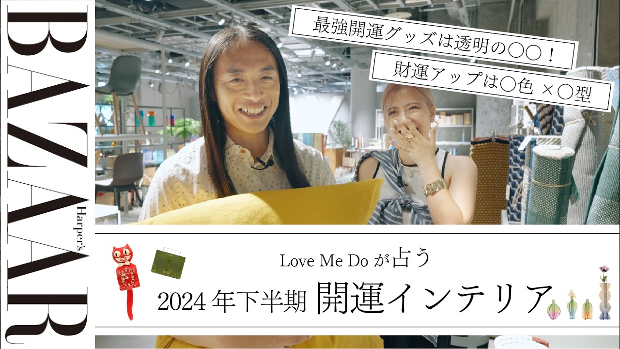 ポケット占い生命体　はーちゅん　株式会社スパイスクリエイティブ 2024 Second Half Horoscope] Searching for Good Luck Items