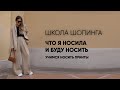 ЧТО Я НОСИЛА И БУДУ НОСИТЬ: УЧИМСЯ НОСИТЬ ПРИНТЫ #shots #fashionshorts #style #шш #стиль #fashion