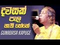 Dawasak Pala Nathi Hene - Gunadasa Kapuge  ((( High Quality STEREO )))