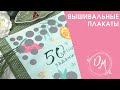 Задания для вышивальщицы #8 - вышивка крестиком