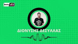 Το ρεπορτάζ του Παναθηναϊκού από τον Διονύση Δεσύλλα | bwinΣΠΟΡ FM 94,6