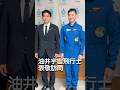 油井宇宙飛行士が松本大臣を表敬訪問