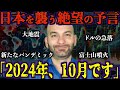 的中率95%の天才予言者フェルナンド・ハビエルが緊急提言!これから日本に降りかかる災害を予言!【都市伝説 予言】