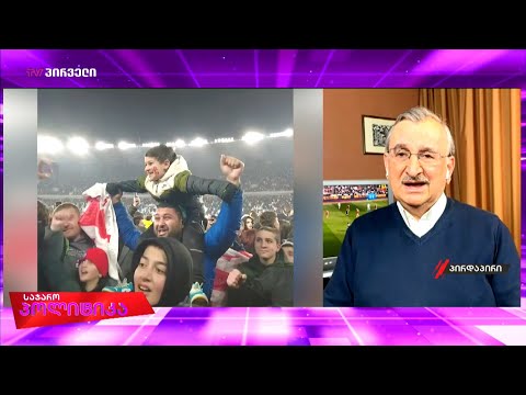 რომან გოცირიძე - სიმბოლურია, საქართველო და უკრაინა ორივე ერთდროულად ითამაშებს ევროპის ჩემპიონატზე