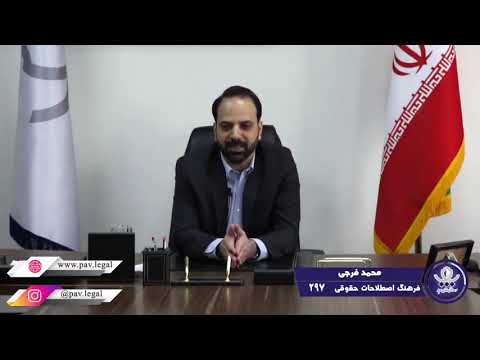 دعوای تصرف عدوانی