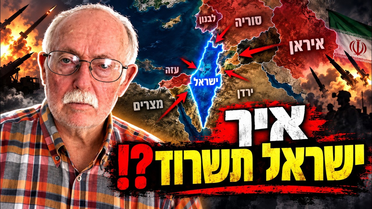 ההיסטוריון אליהו מץ: איך להבטיח את שרידותה של מדינת ישראל במזרח התיכון