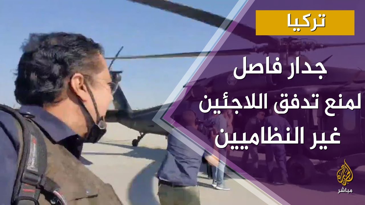 تغطية جوية لمراسلي الجزيرة مباشر على الحدود التركية الإيرانية