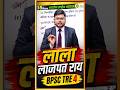 लाला लाजपत राय BPSC TRE 4 #theofficersacademy #bpsctre4 #biharteacher #bpsc #shashisharansir