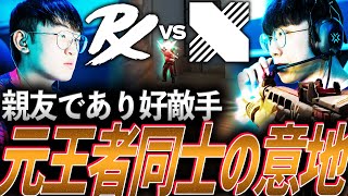 【ライバル】高め合う親友であり好敵手、元王者同士の意地のぶつかり PRX vs DRX【VCT 2024:Pacific Mid-Season Playoffs Day2  - PRX vs DRX】