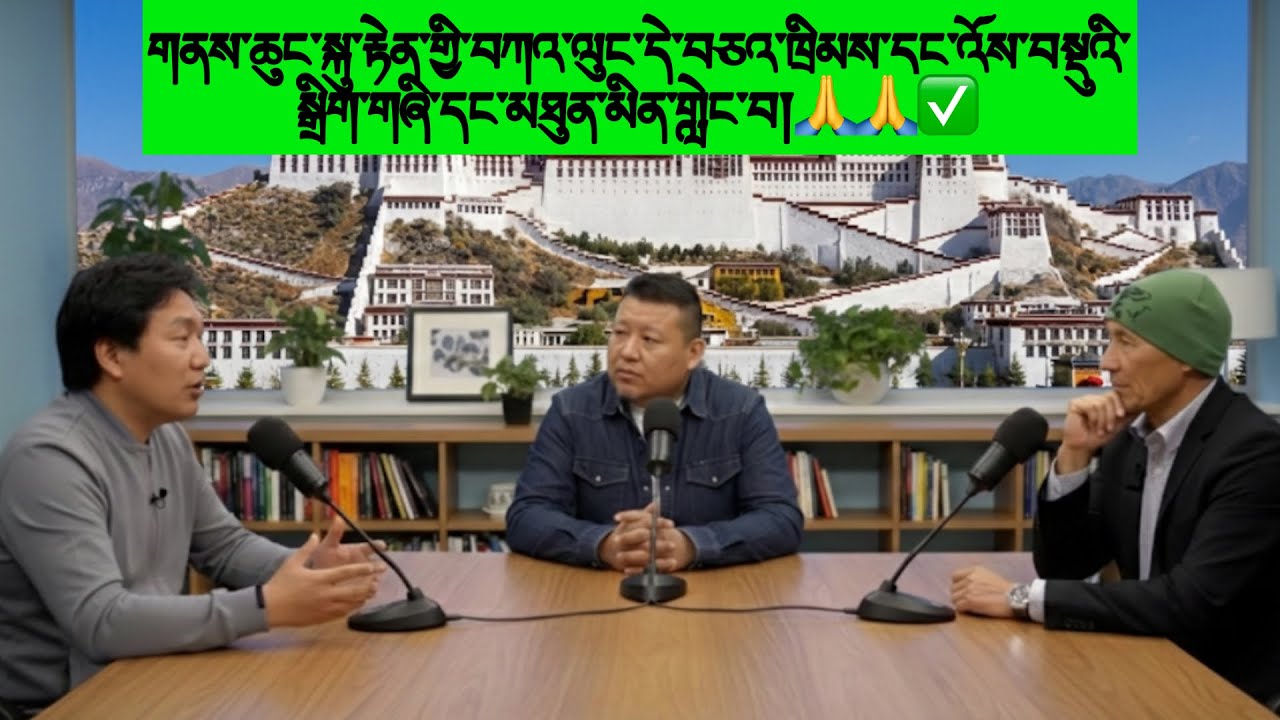 གནས་ཆུང་སྐུ་རྟེན་གྱི་བཀའ་ལུང་དེ་བཅའ་ཁྲིམས་དང་འོས་བསྡུའི་སྒྲིག་གཞི་དང་མཐུན་མིན་གླེང་བ།🙏🙏✅