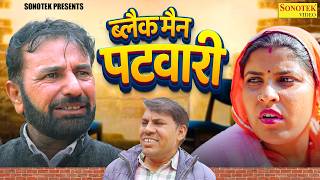 ब्लैक मैन पटवारी - RS Pandhu , Balvinder Bokda , Renu Burait - Rajasthani Comedy 2026- Sonotek Masti