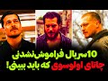 10 سریال فراموش نشدنی چاتای اولوسوی که باید ببینی