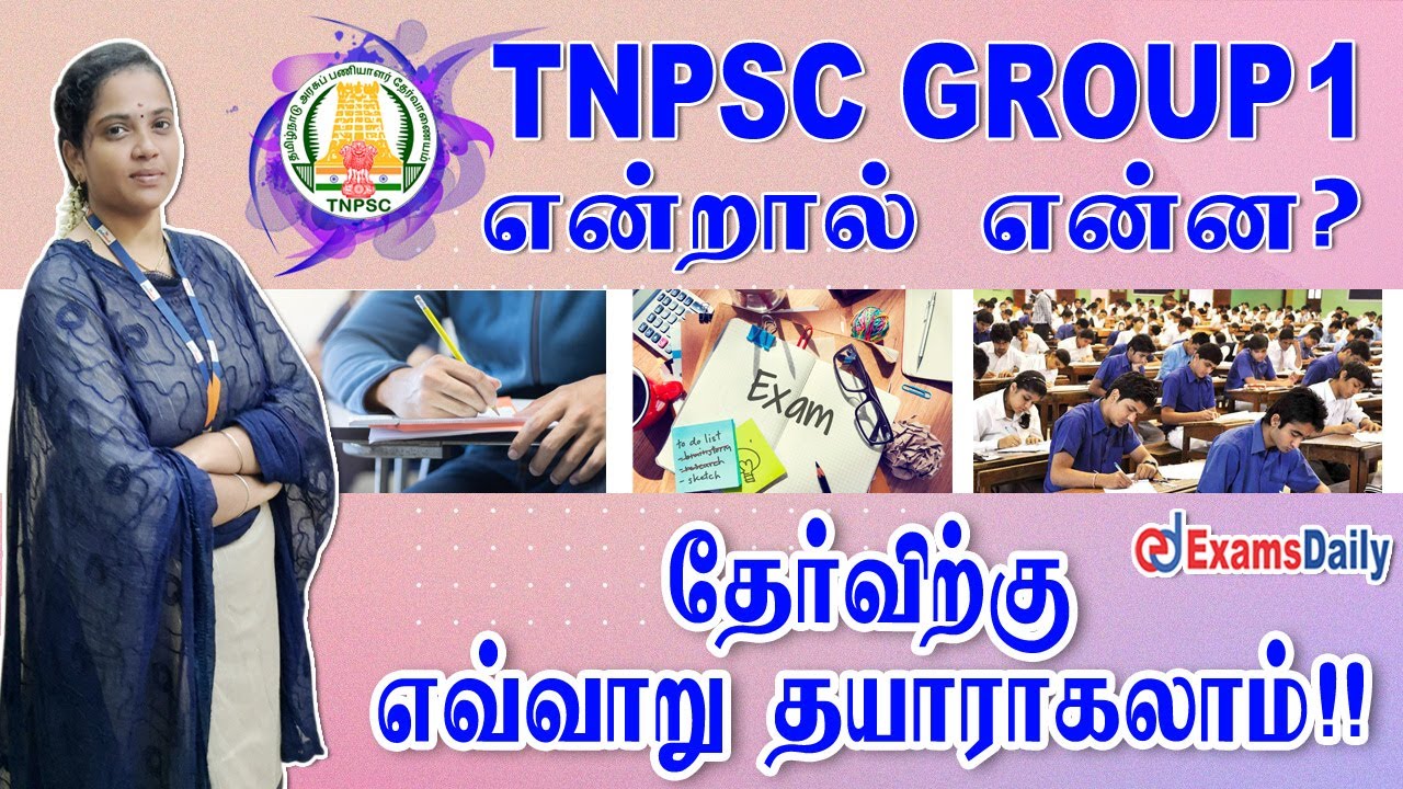 TNPSC Group 1 என்றால் என்ன ?? | தேர்விற்கு எவ்வாறு தயாராகலாம் ...