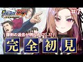 【逆転裁判123 成歩堂セレクション】第7回 1-4最後まで‼️シリーズ初挑戦★⚠ネタバレ注意 #逆転裁判 【アップランド / ぶいぱい / ベルモット・ベルーナ】