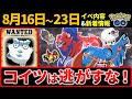 ガラルヒヒダルマは絶対ゲット！ 新ポケと色違い沢山実装の新着情報【ポケモンGO】