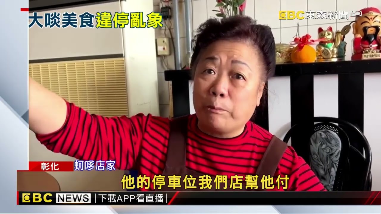 王功停車亂！最近的停車場搶嘸 百格停車場嫌遠@newsebc