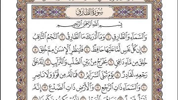 86 سورة الطارق للشيخ أحمد محمد عامر المصحف المرتل تسجيلات الإذاعة المصرية