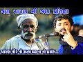 ચારણ પીર ની પ્રતિજ્ઞા | Rajbha Gadhvi | Charan Pir | Ladha Pir | Dayro 2019