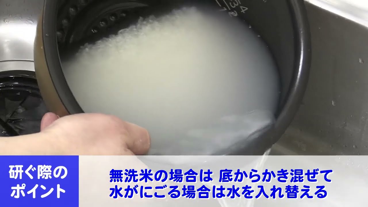 RZ-TS105M ごはんをおいしく炊くための準備のポイント - YouTube