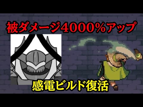 【ダンジョンスラッシャー】感電ビルドで初期キャラを最強に！運用術を徹底解説