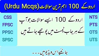 Most repeated urdu mcqs || Top 100 Urdu Mcqs for CSS,PPSC,FPSC,SPSC,NTS,PTS,OTS,JUNIOR CLERK etc screenshot 1