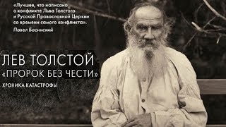 О презентации книги протоиерея Георгия Ореханова о Толстом