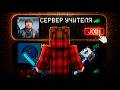 Я УНИЧТОЖИЛ сервер УЧИТЕЛЯ в Майнкрафт ХАРДКОР | Minecraft SMP