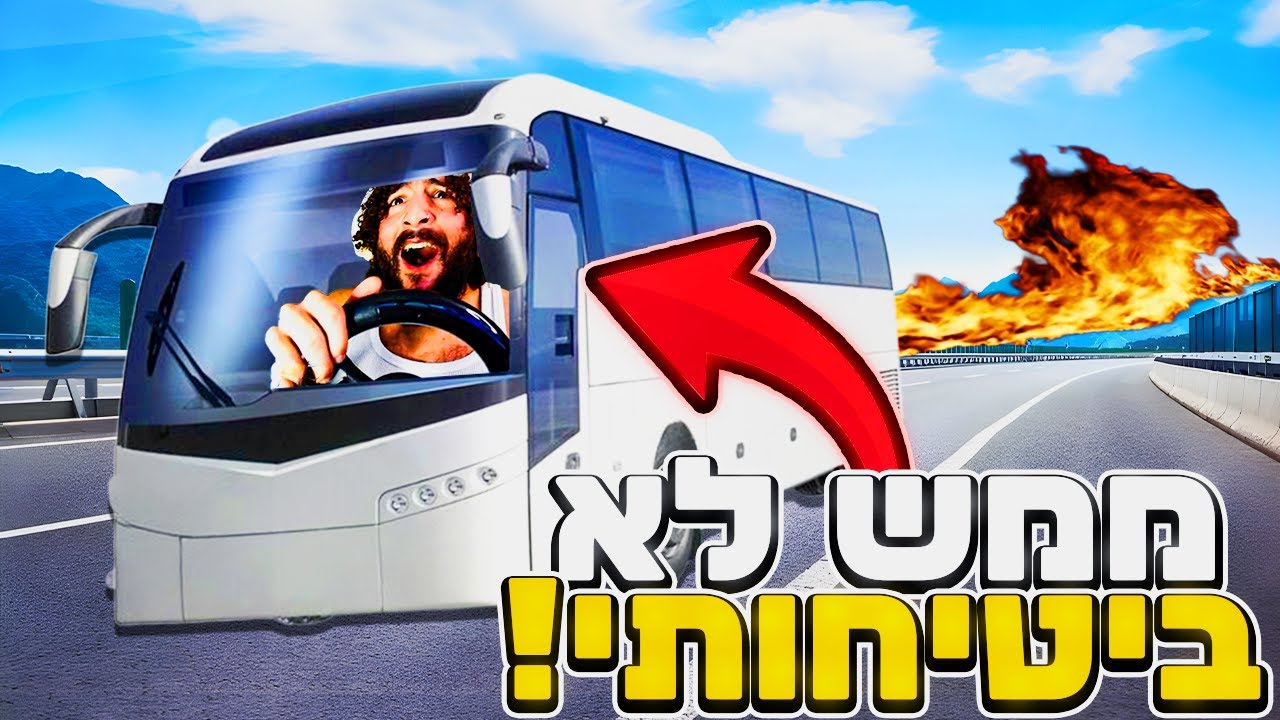 עידן דושי מנסה לנהוג במפעם הראשונה (הוא נפל מצוק!)