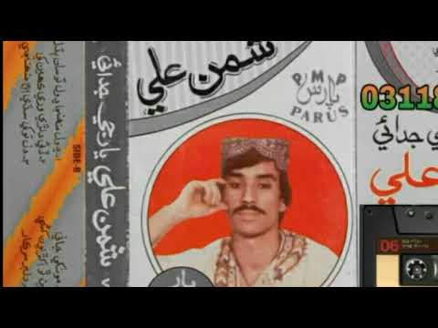 shaman Ali mirali old song 1984